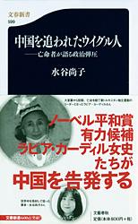 亡命者が語る政治弾圧 中国を追われたウイグル人