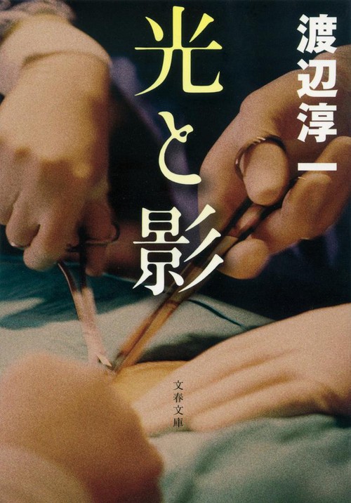 光と影 新装版
