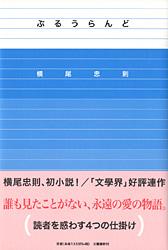 ぶるうらんど