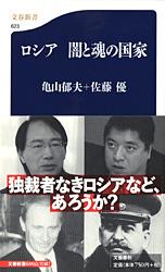 ロシア 闇と魂の国家