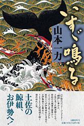 いすゞ鳴る