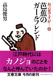 芭蕉のガールフレンド