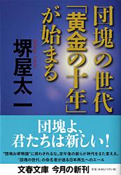 団塊の世代「黄金の十年」が始まる