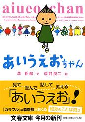 あいうえおちゃん