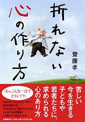 折れない心の作り方