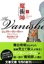 魔術師 上