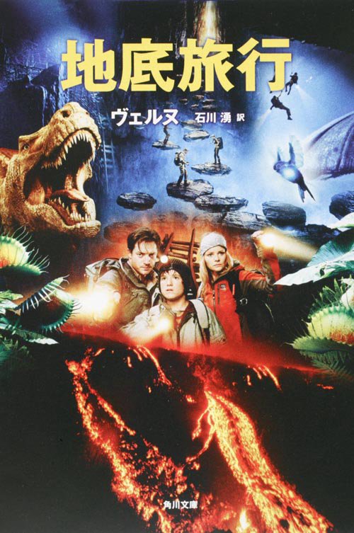 地底旅行 改版