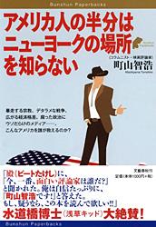 アメリカ人の半分はニューヨークの場所を知らない