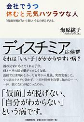 「仮面を脱げない」新しい「心の病」がある。 会社でうつ 休むと元気ハツラツな人