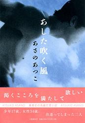 あした吹く風