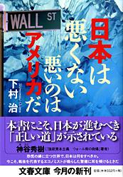 悪いのはアメリカだ 日本は悪くない