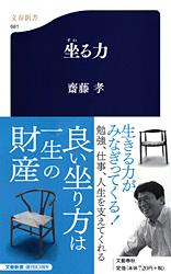 坐る力