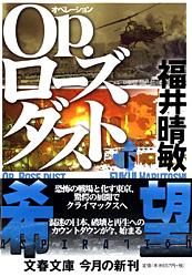 Op.ローズダスト 下
