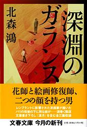 深淵のガランス