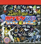 ポケモンDP（ダイヤモンドパール）全キャラ超ステッカー – 丸善