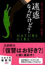 迷惑なんだけど？