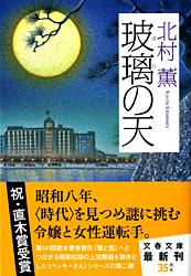 玻璃の天