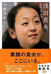 浅田真央 age15-17