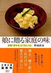 赤坂「津やま」もてなしの心 娘に贈る家庭の味