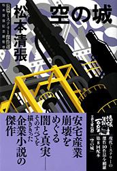 空の城
