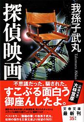 探偵映画