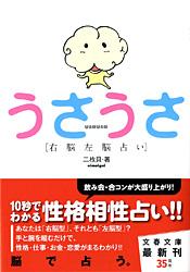 右脳左脳占い うさうさ