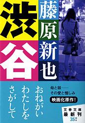 渋谷