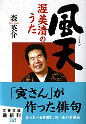 風天 渥美清のうた