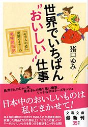 「セコムの食」突撃バイヤーの美味開拓記 世界でいちばん“おいしい”仕事