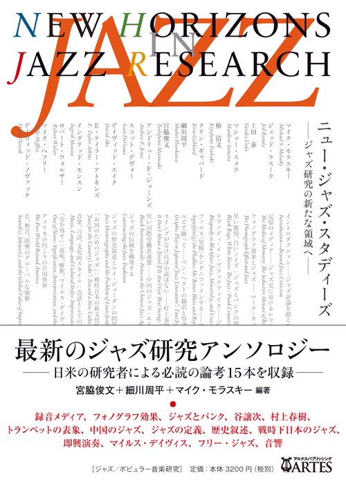 ニュー・ジャズ・スタディーズ – 丸善ジュンク堂書店ネットストア