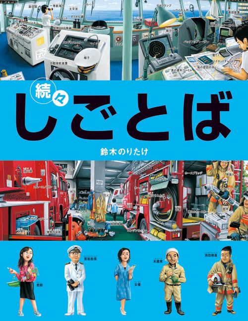続々・しごとば – 丸善ジュンク堂書店ネットストア