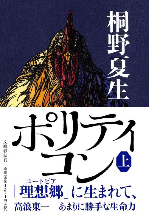 ポリティコン 上