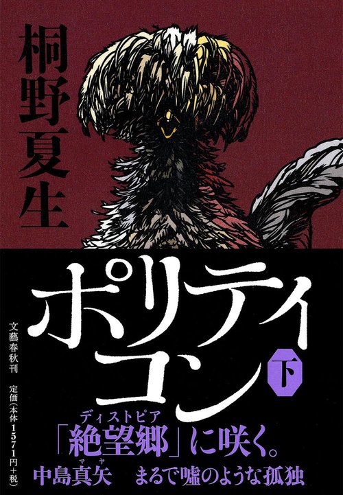 ポリティコン 下