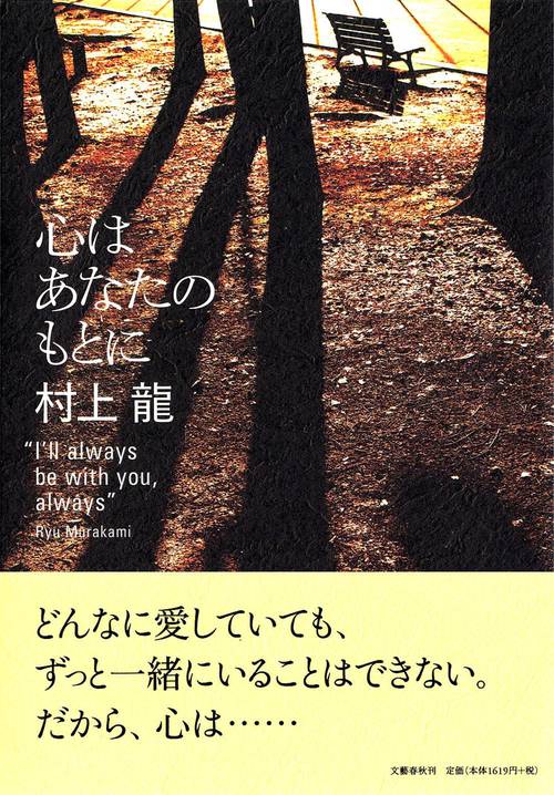 “I’ll always be with you, always” 心はあなたのもとに