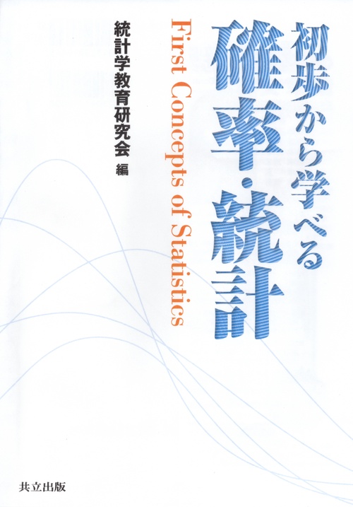 駿台 数学 井辺先生 確率・統計の初歩の初歩 新課程 数学B - 学習、教育