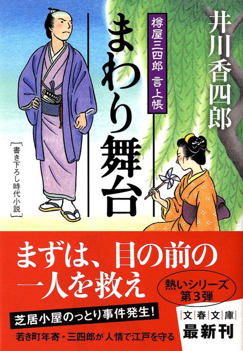 まわり舞台