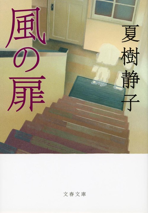 風の扉
