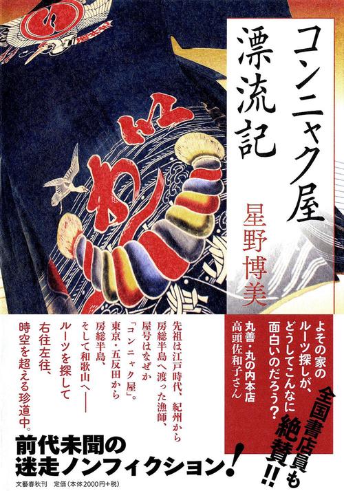 コンニャク屋漂流記