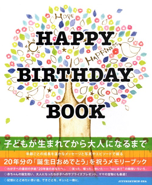 Happy Birthday Book（ハッピー バースデー ブック）