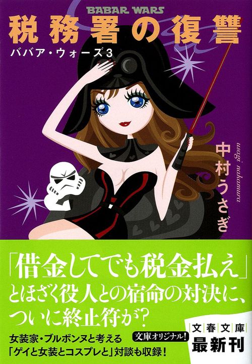 税務署の復讐