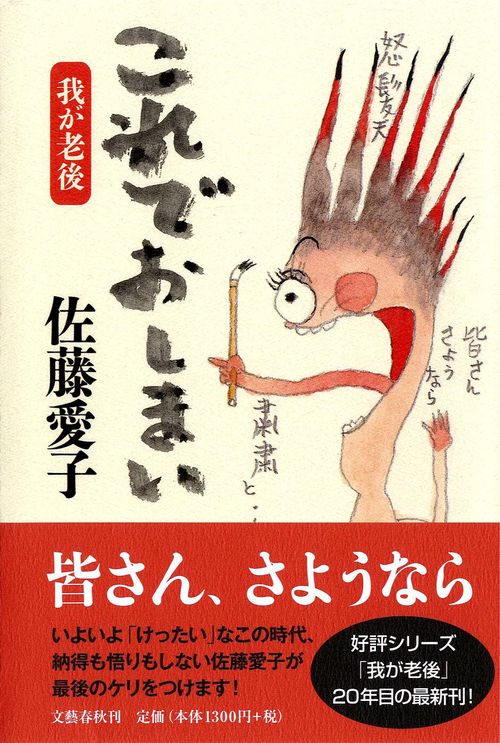 これでおしまい
