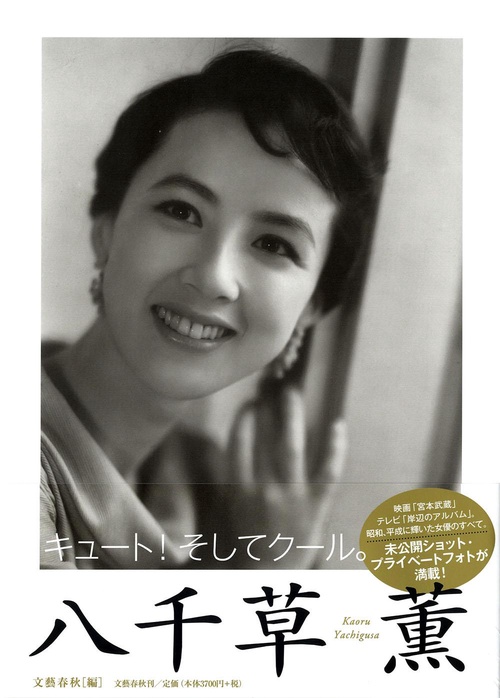 八千草薫