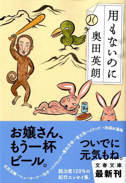 用もないのに