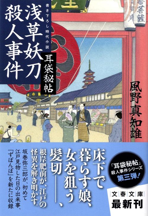 浅草妖刀殺人事件