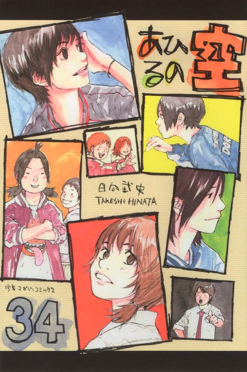 あひるの空 LOST AND FOUND（40）』（日向 武史
