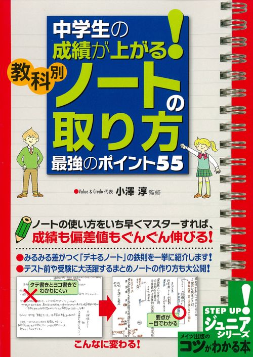 中学生の成績が上がる!教科別ノートの取り方最強のポイント55