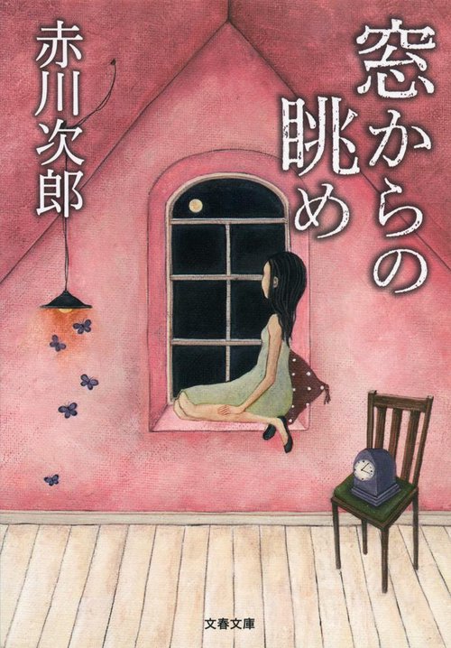 窓からの眺め