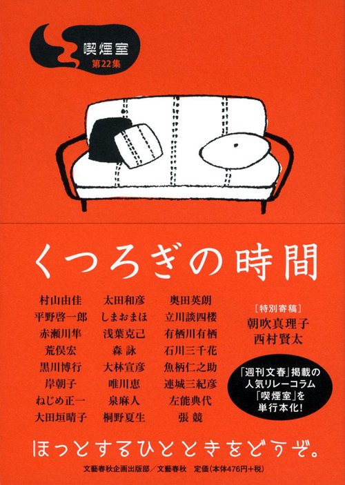 くつろぎの時間 喫煙室第22集