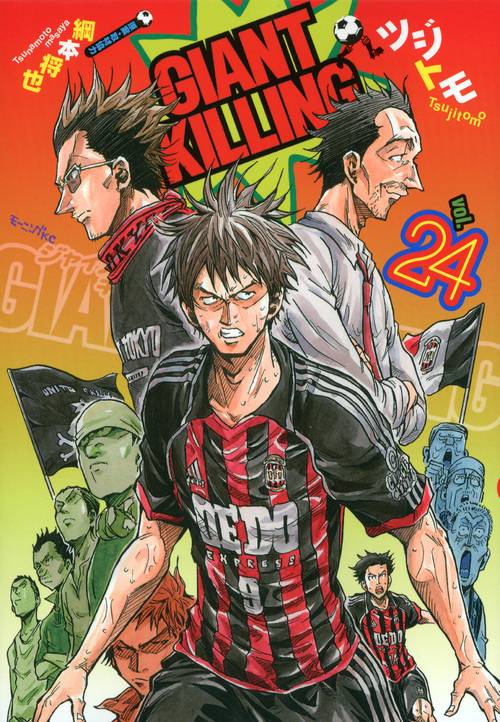 GIANT KILLING（24） – 丸善ジュンク堂書店ネットストア