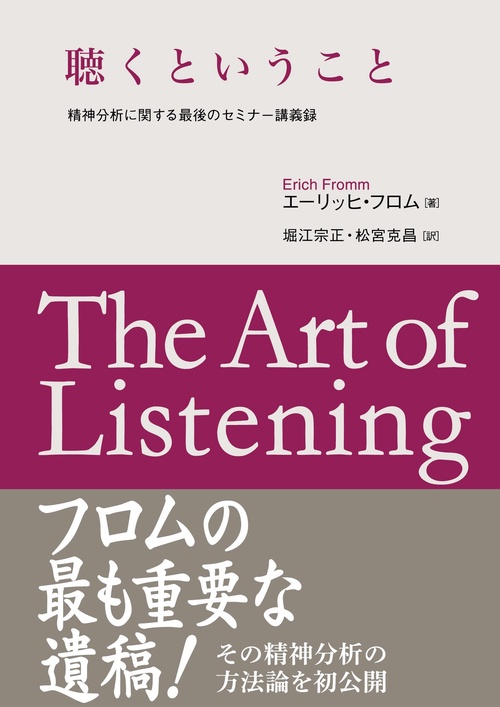 聴くということ – 丸善ジュンク堂書店ネットストア